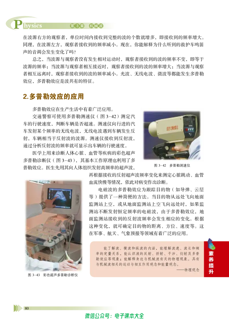 普通高中教科书物理选择性必修第一册_高中三年全科资料_高中_高中电子教材_高中物理_鲁科版