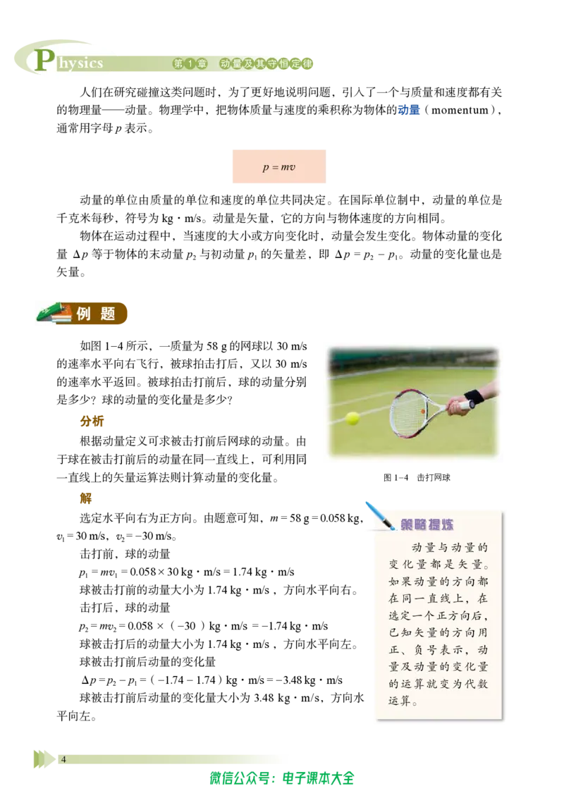 普通高中教科书物理选择性必修第一册_高中三年全科资料_高中_高中电子教材_高中物理_鲁科版