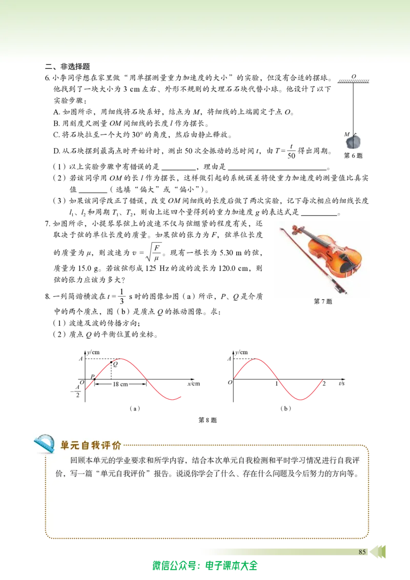 普通高中教科书物理选择性必修第一册_高中三年全科资料_高中_高中电子教材_高中物理_鲁科版