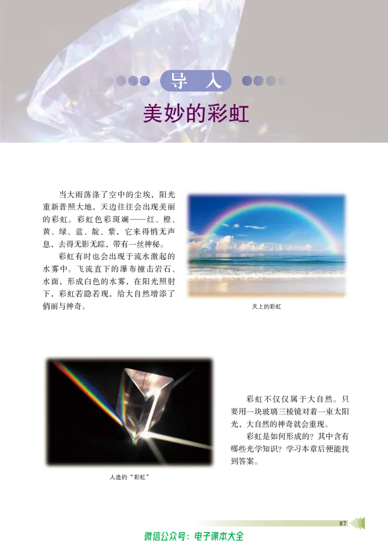 普通高中教科书物理选择性必修第一册_高中三年全科资料_高中_高中电子教材_高中物理_鲁科版