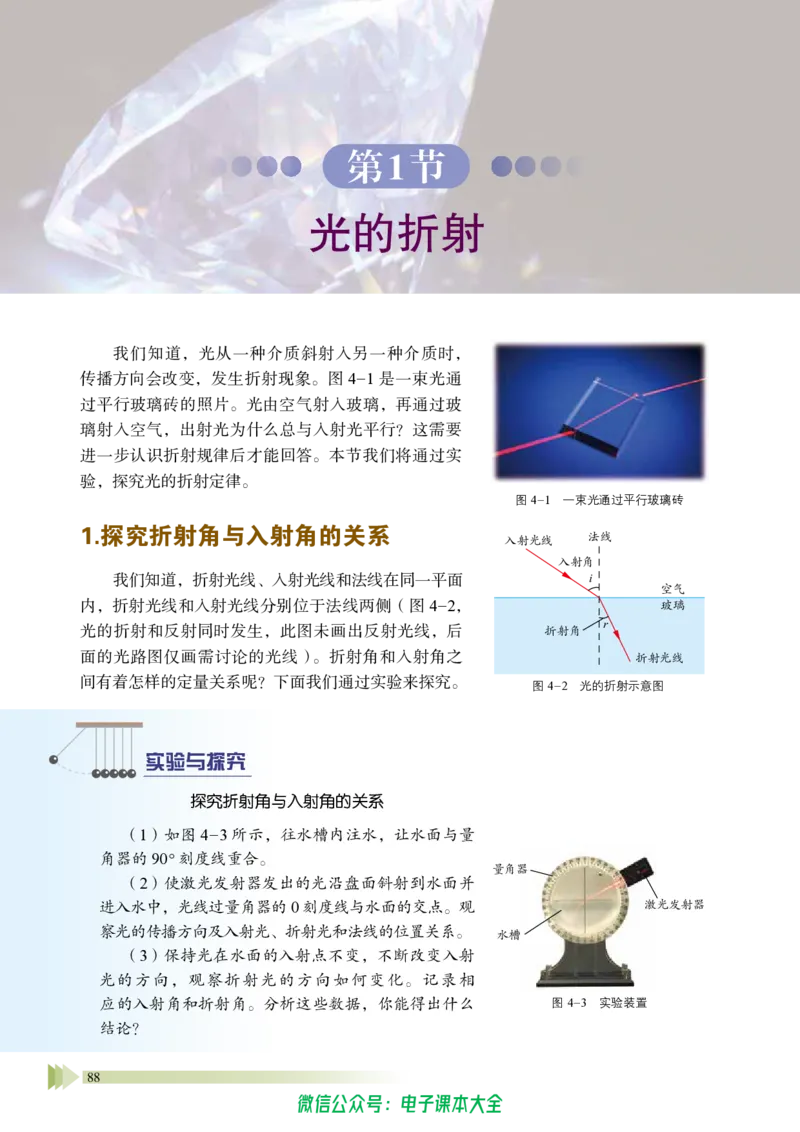 普通高中教科书物理选择性必修第一册_高中三年全科资料_高中_高中电子教材_高中物理_鲁科版