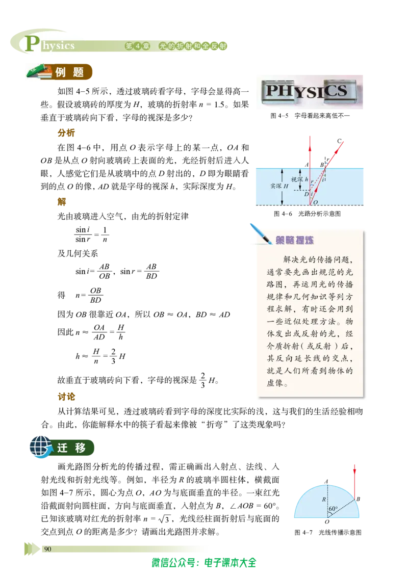 普通高中教科书物理选择性必修第一册_高中三年全科资料_高中_高中电子教材_高中物理_鲁科版