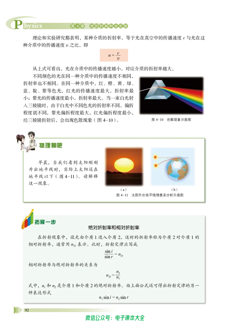 普通高中教科书物理选择性必修第一册_高中三年全科资料_高中_高中电子教材_高中物理_鲁科版