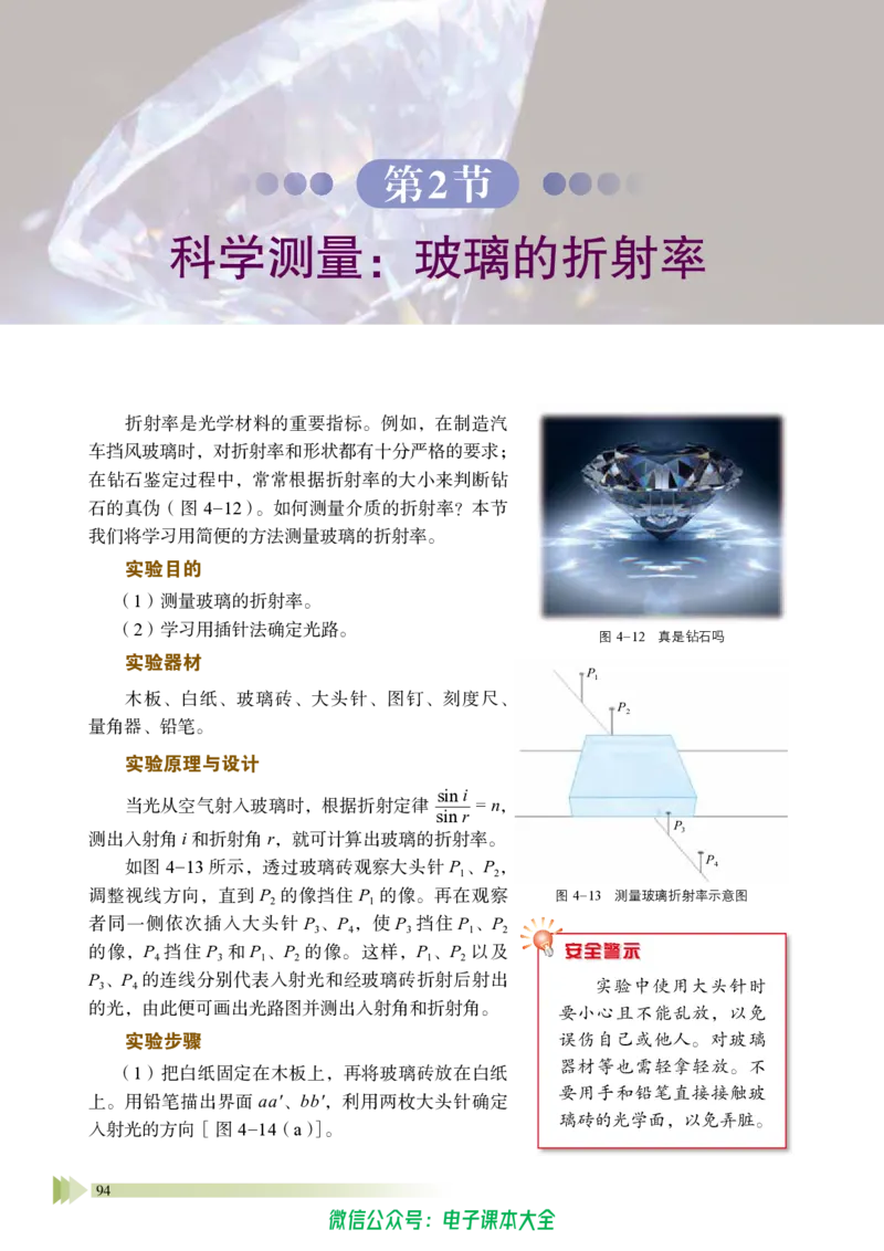 普通高中教科书物理选择性必修第一册_高中三年全科资料_高中_高中电子教材_高中物理_鲁科版