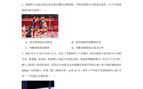 福建省三明第一中学2024-2025学年高一上学期8月月考（开学）物理试卷_高中三年全科资料_高中_初升高衔接新高一（语数英物2026版）_衔接新高一物理_衔接新高一-物理分班考模拟卷
