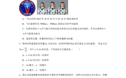 福建省三明第一中学2024-2025学年高一上学期8月月考（开学）物理试卷_高中三年全科资料_高中_初升高衔接新高一（语数英物2026版）_衔接新高一物理_衔接新高一-物理分班考模拟卷
