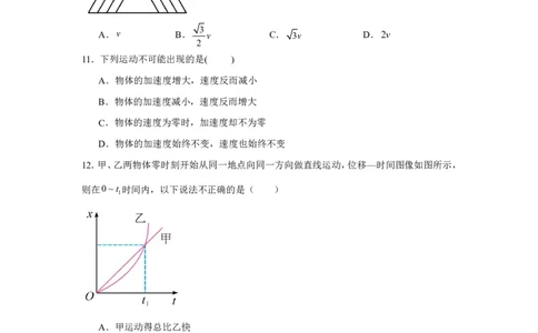 福建省三明第一中学2024-2025学年高一上学期8月月考（开学）物理试卷_高中三年全科资料_高中_初升高衔接新高一（语数英物2026版）_衔接新高一物理_衔接新高一-物理分班考模拟卷