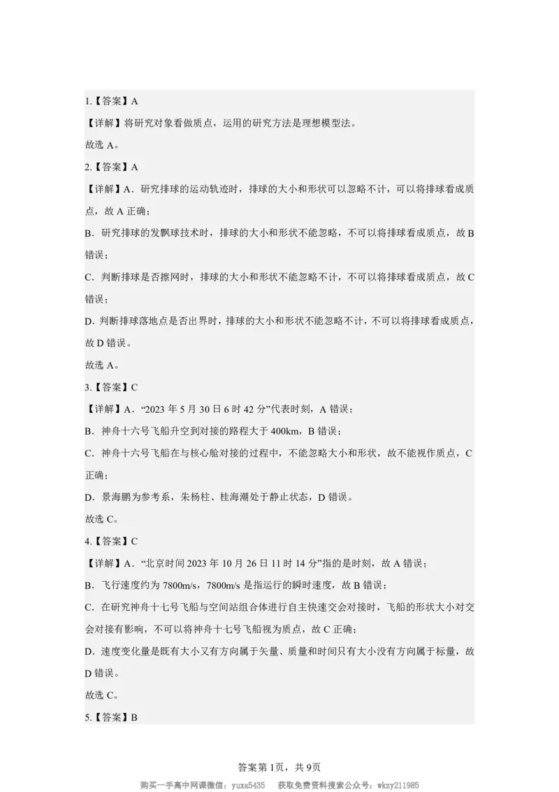 福建省三明第一中学2024-2025学年高一上学期8月月考（开学）物理试卷_高中三年全科资料_高中_初升高衔接新高一（语数英物2026版）_衔接新高一物理_衔接新高一-物理分班考模拟卷