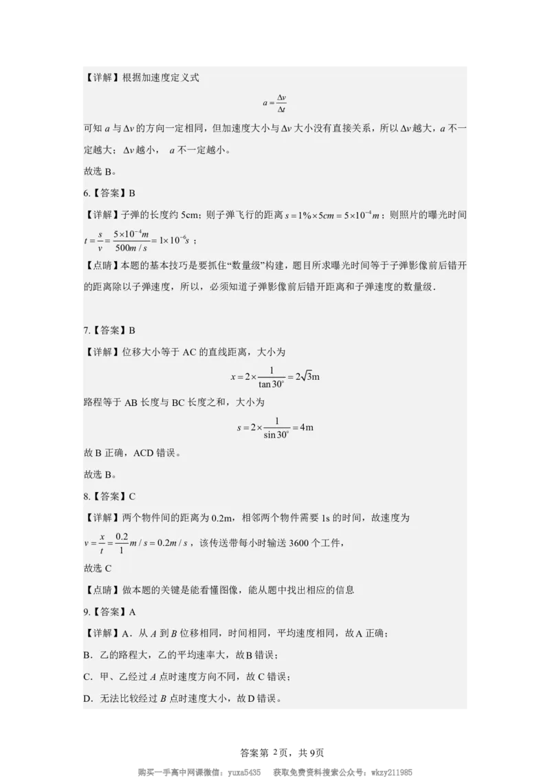 福建省三明第一中学2024-2025学年高一上学期8月月考（开学）物理试卷_高中三年全科资料_高中_初升高衔接新高一（语数英物2026版）_衔接新高一物理_衔接新高一-物理分班考模拟卷