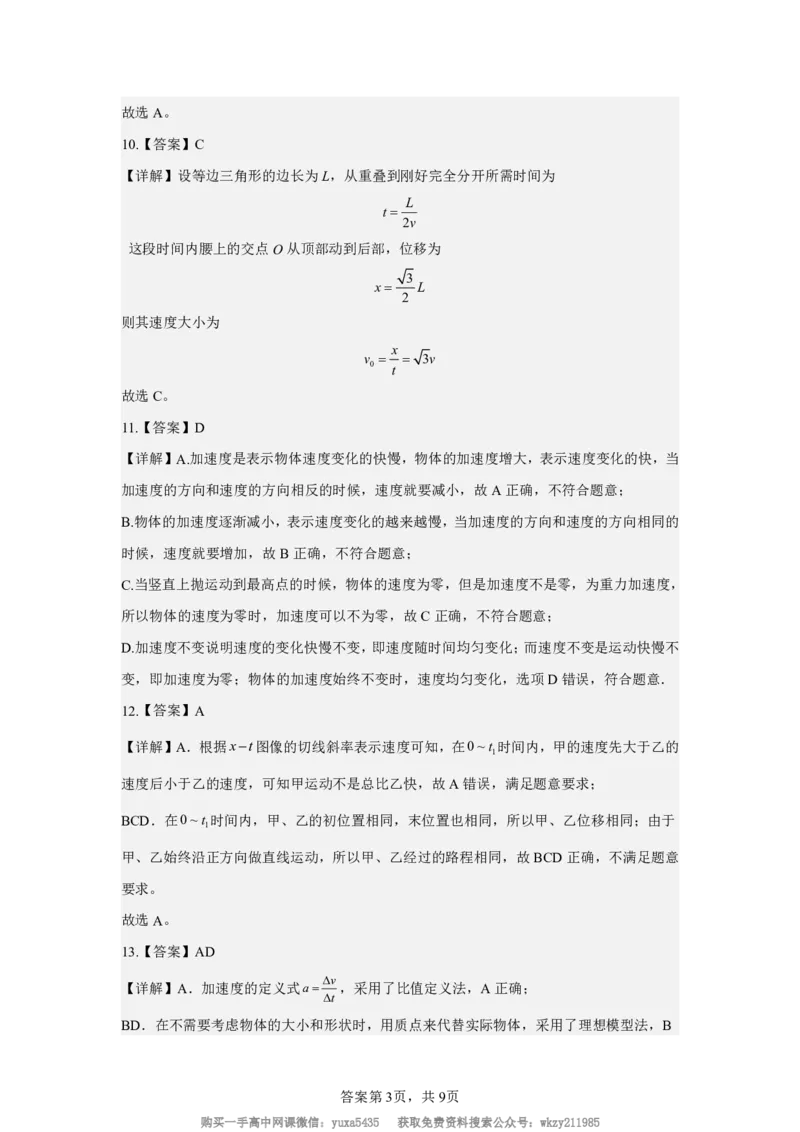 福建省三明第一中学2024-2025学年高一上学期8月月考（开学）物理试卷_高中三年全科资料_高中_初升高衔接新高一（语数英物2026版）_衔接新高一物理_衔接新高一-物理分班考模拟卷