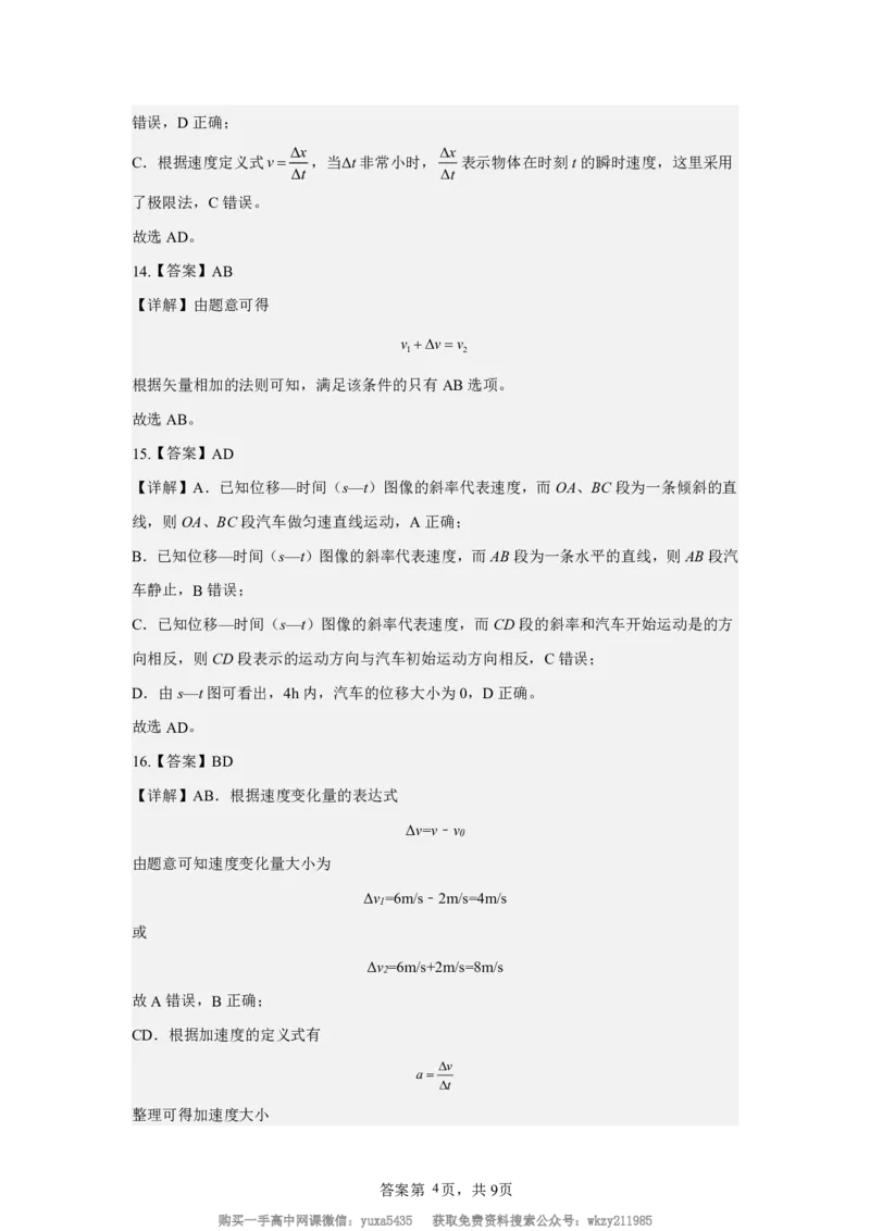 福建省三明第一中学2024-2025学年高一上学期8月月考（开学）物理试卷_高中三年全科资料_高中_初升高衔接新高一（语数英物2026版）_衔接新高一物理_衔接新高一-物理分班考模拟卷
