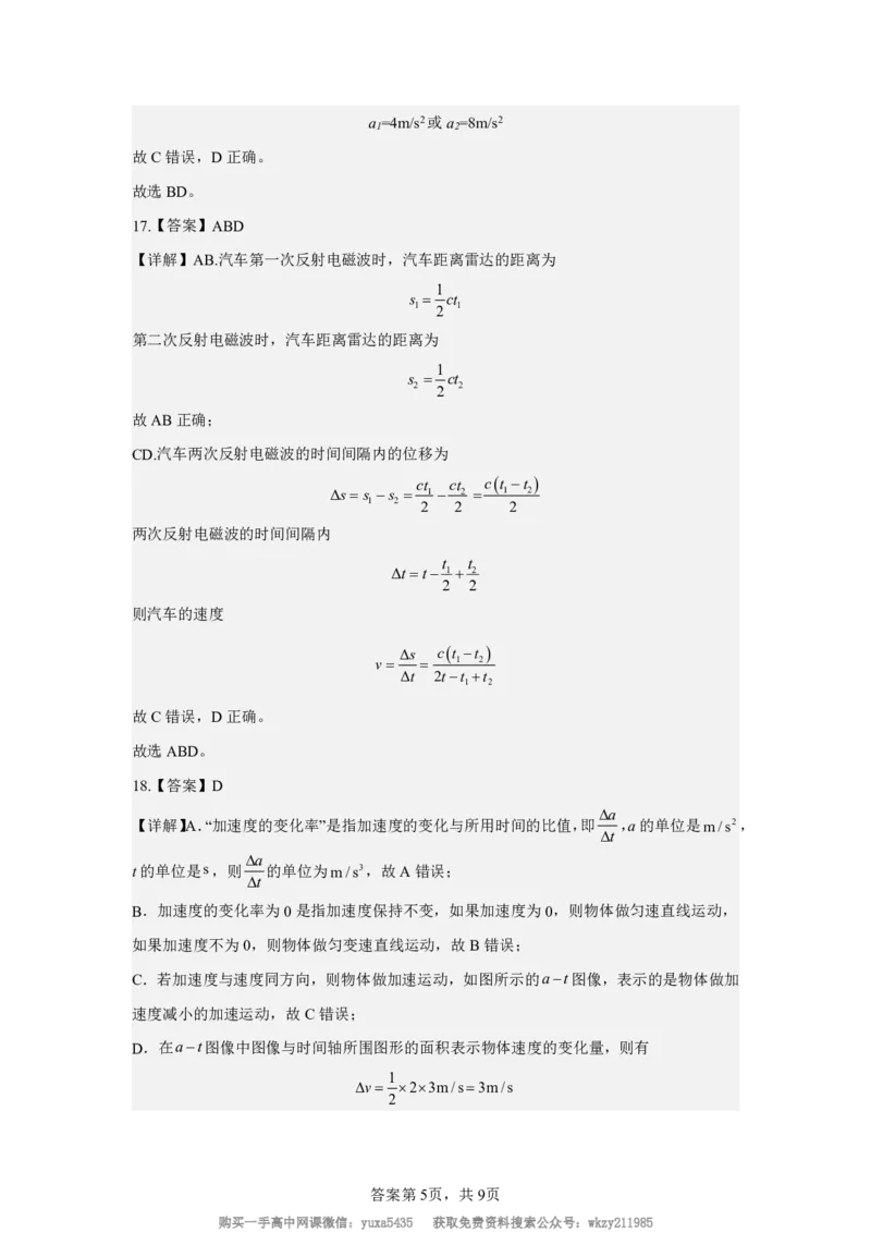 福建省三明第一中学2024-2025学年高一上学期8月月考（开学）物理试卷_高中三年全科资料_高中_初升高衔接新高一（语数英物2026版）_衔接新高一物理_衔接新高一-物理分班考模拟卷