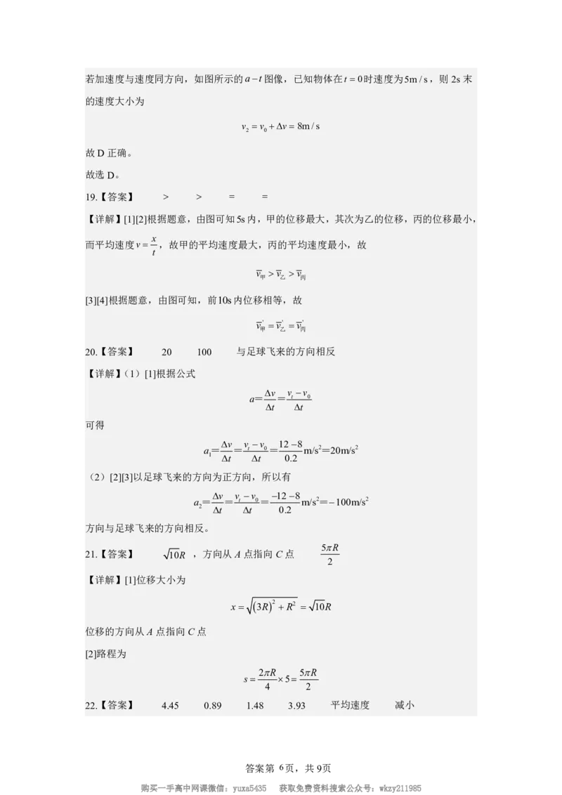 福建省三明第一中学2024-2025学年高一上学期8月月考（开学）物理试卷_高中三年全科资料_高中_初升高衔接新高一（语数英物2026版）_衔接新高一物理_衔接新高一-物理分班考模拟卷