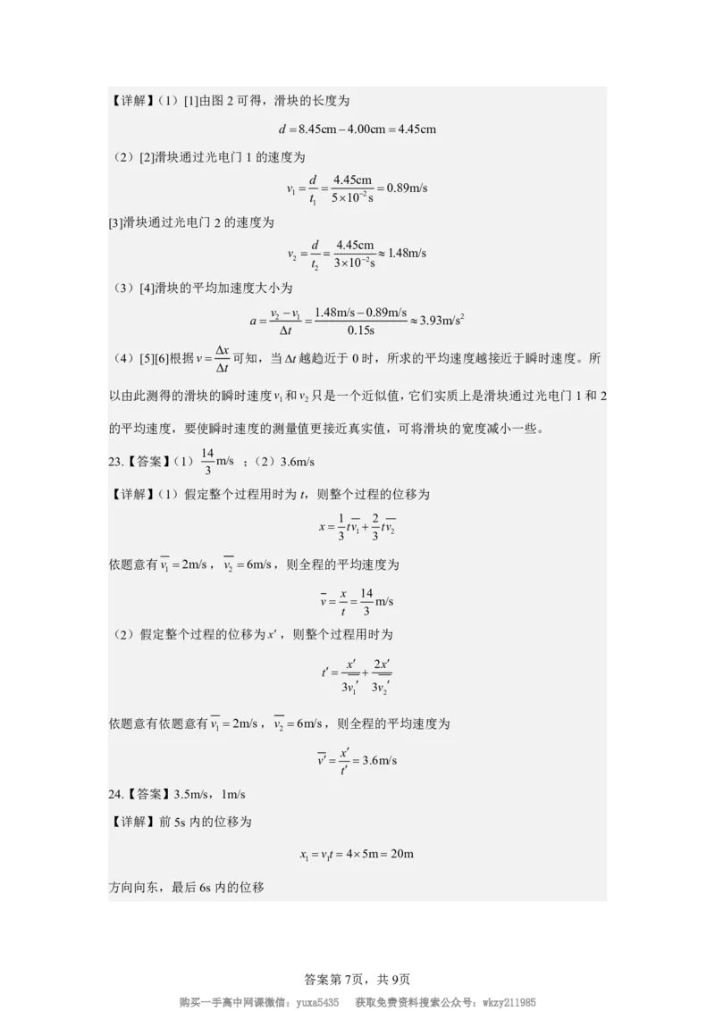福建省三明第一中学2024-2025学年高一上学期8月月考（开学）物理试卷_高中三年全科资料_高中_初升高衔接新高一（语数英物2026版）_衔接新高一物理_衔接新高一-物理分班考模拟卷