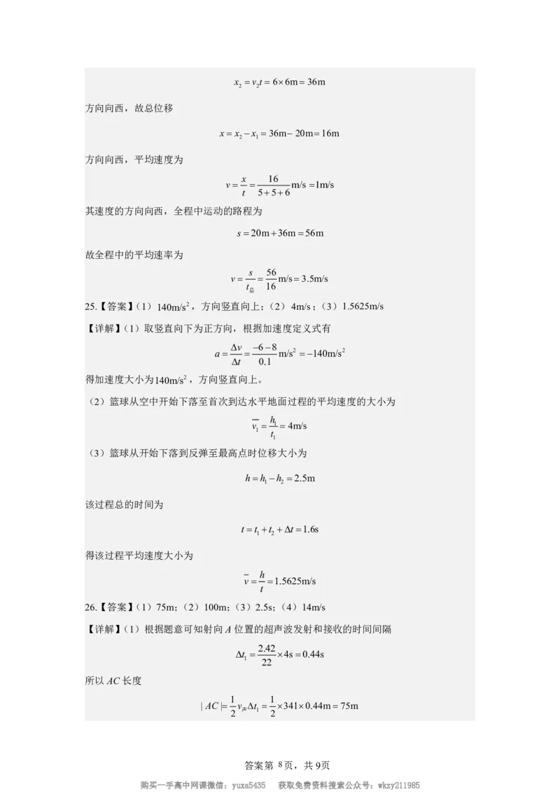 福建省三明第一中学2024-2025学年高一上学期8月月考（开学）物理试卷_高中三年全科资料_高中_初升高衔接新高一（语数英物2026版）_衔接新高一物理_衔接新高一-物理分班考模拟卷