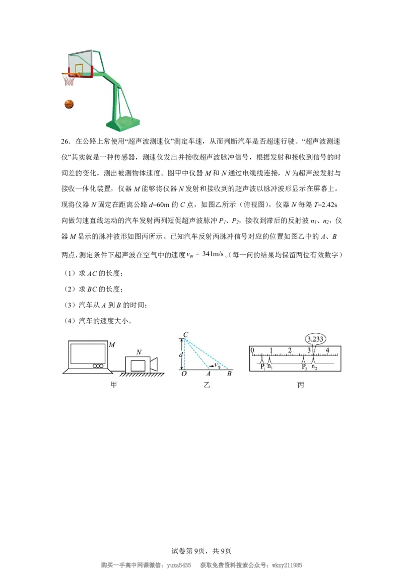 福建省三明第一中学2024-2025学年高一上学期8月月考（开学）物理试卷_高中三年全科资料_高中_初升高衔接新高一（语数英物2026版）_衔接新高一物理_衔接新高一-物理分班考模拟卷