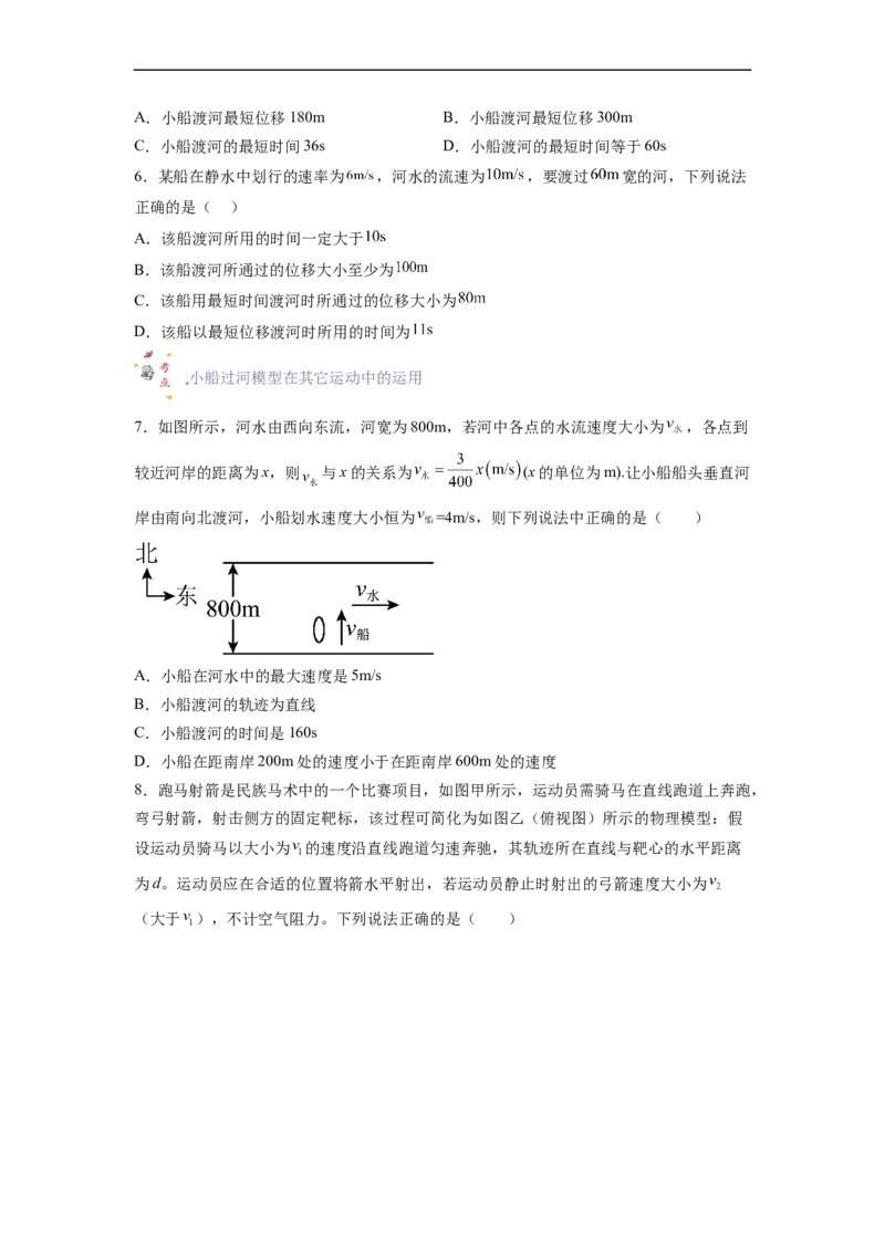 第04讲复习专题四小船渡河问题（学生版）-新高二暑假精品课（人教版）_高中三年全科资料_高中_高中1_2025秋新高二《暑假衔接讲义》（语数外理化）电子版