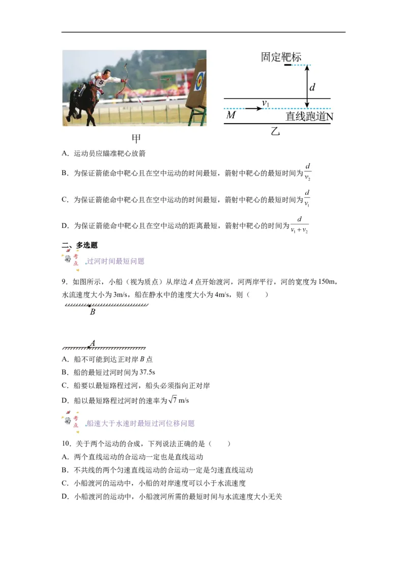 第04讲复习专题四小船渡河问题（学生版）-新高二暑假精品课（人教版）_高中三年全科资料_高中_高中1_2025秋新高二《暑假衔接讲义》（语数外理化）电子版