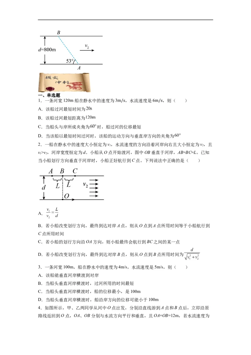 第04讲复习专题四小船渡河问题（学生版）-新高二暑假精品课（人教版）_高中三年全科资料_高中_高中1_2025秋新高二《暑假衔接讲义》（语数外理化）电子版