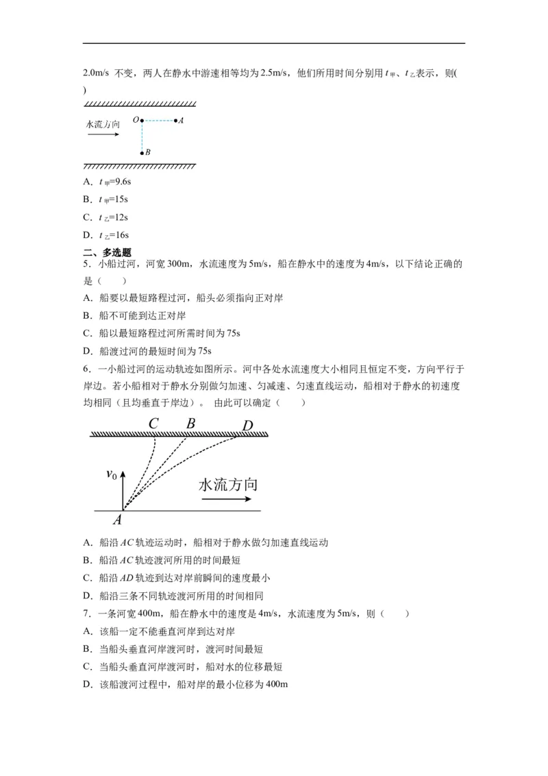第04讲复习专题四小船渡河问题（学生版）-新高二暑假精品课（人教版）_高中三年全科资料_高中_高中1_2025秋新高二《暑假衔接讲义》（语数外理化）电子版