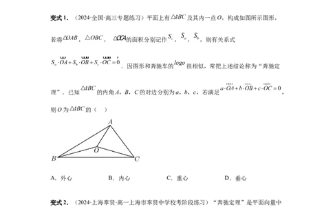 第37讲三角形四心及奔驰定理（学生版）_高中三年全科资料_高考数学《必刷5000题》2025版_2025高考数学必刷5000题（分章节WORD）