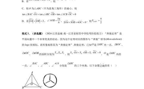 第37讲三角形四心及奔驰定理（学生版）_高中三年全科资料_高考数学《必刷5000题》2025版_2025高考数学必刷5000题（分章节WORD）