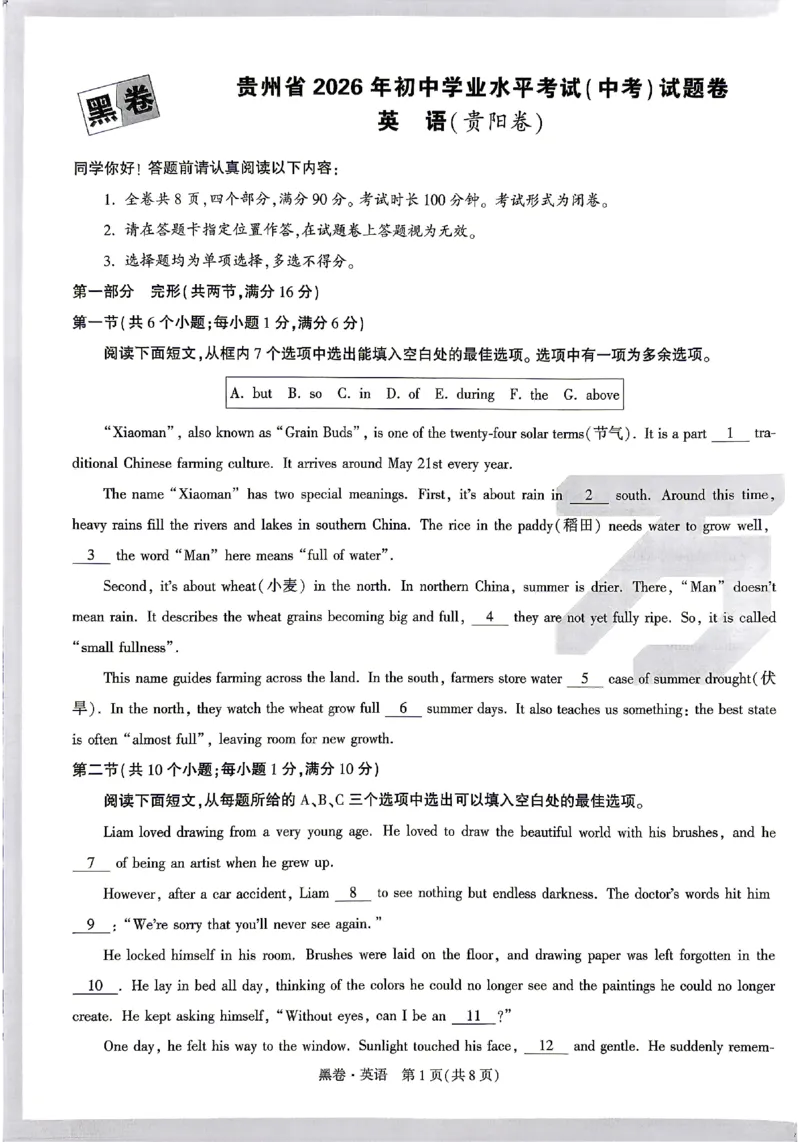 2026《万唯中考&bull;贵州黑白卷》英语黑卷(贵阳卷)_2026中考押题卷合集_2026《万唯中考黑白卷》地方版(1)_2026《万唯中考&bull;贵州黑白卷》5科