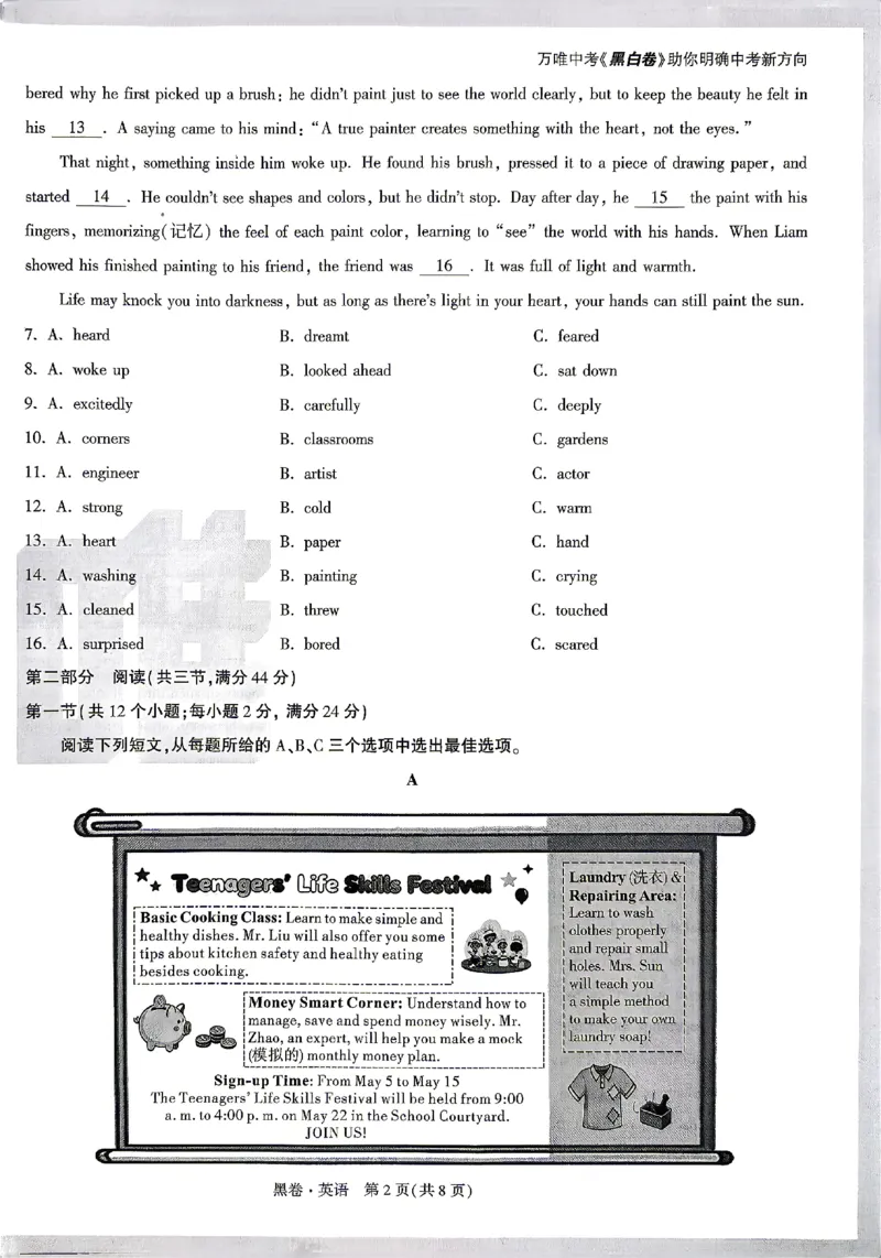 2026《万唯中考&bull;贵州黑白卷》英语黑卷(贵阳卷)_2026中考押题卷合集_2026《万唯中考黑白卷》地方版(1)_2026《万唯中考&bull;贵州黑白卷》5科