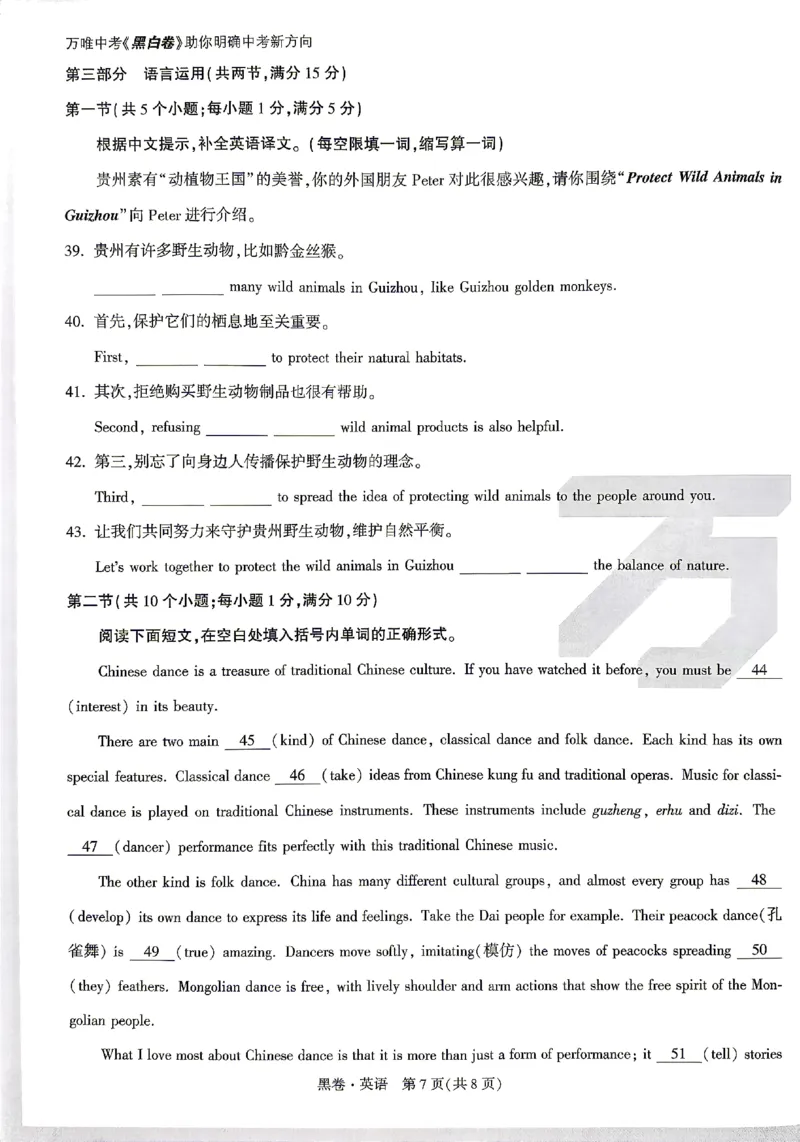 2026《万唯中考&bull;贵州黑白卷》英语黑卷(贵阳卷)_2026中考押题卷合集_2026《万唯中考黑白卷》地方版(1)_2026《万唯中考&bull;贵州黑白卷》5科