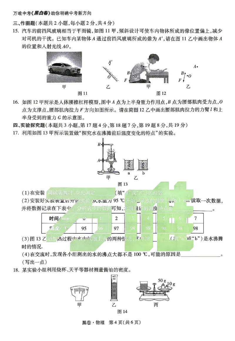 2026《万唯中考&bull;河南黑白卷》物理黑卷_2026中考押题卷合集_2026《万唯中考黑白卷》地方版(1)_2026《万唯中考&bull;河南黑白卷》3科