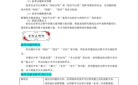 第06讲复习专题六曲线运动的临界问题（教师版）-新高二暑假精品课（人教版）_高中三年全科资料_高中_高中1_2025秋新高二《暑假衔接讲义》（语数外理化）电子版