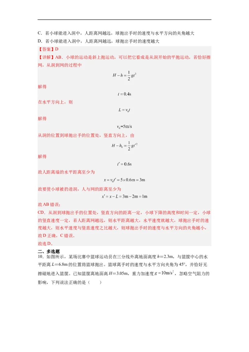 第06讲复习专题六曲线运动的临界问题（教师版）-新高二暑假精品课（人教版）_高中三年全科资料_高中_高中1_2025秋新高二《暑假衔接讲义》（语数外理化）电子版