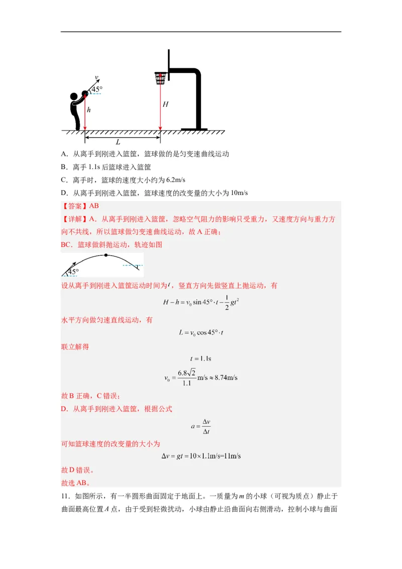 第06讲复习专题六曲线运动的临界问题（教师版）-新高二暑假精品课（人教版）_高中三年全科资料_高中_高中1_2025秋新高二《暑假衔接讲义》（语数外理化）电子版