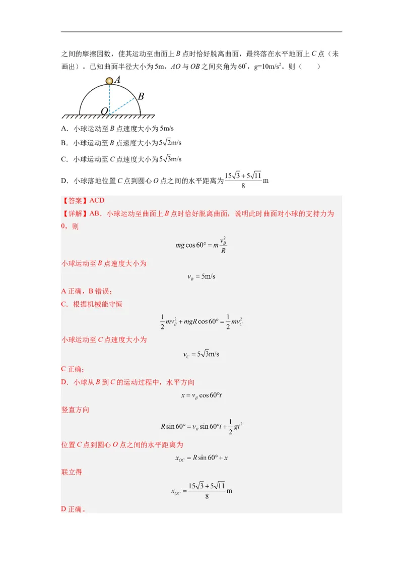 第06讲复习专题六曲线运动的临界问题（教师版）-新高二暑假精品课（人教版）_高中三年全科资料_高中_高中1_2025秋新高二《暑假衔接讲义》（语数外理化）电子版
