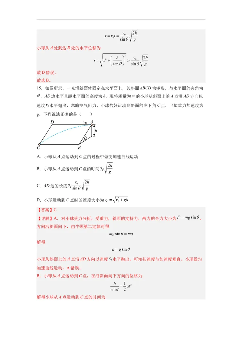 第06讲复习专题六曲线运动的临界问题（教师版）-新高二暑假精品课（人教版）_高中三年全科资料_高中_高中1_2025秋新高二《暑假衔接讲义》（语数外理化）电子版
