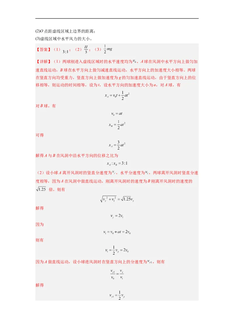 第06讲复习专题六曲线运动的临界问题（教师版）-新高二暑假精品课（人教版）_高中三年全科资料_高中_高中1_2025秋新高二《暑假衔接讲义》（语数外理化）电子版