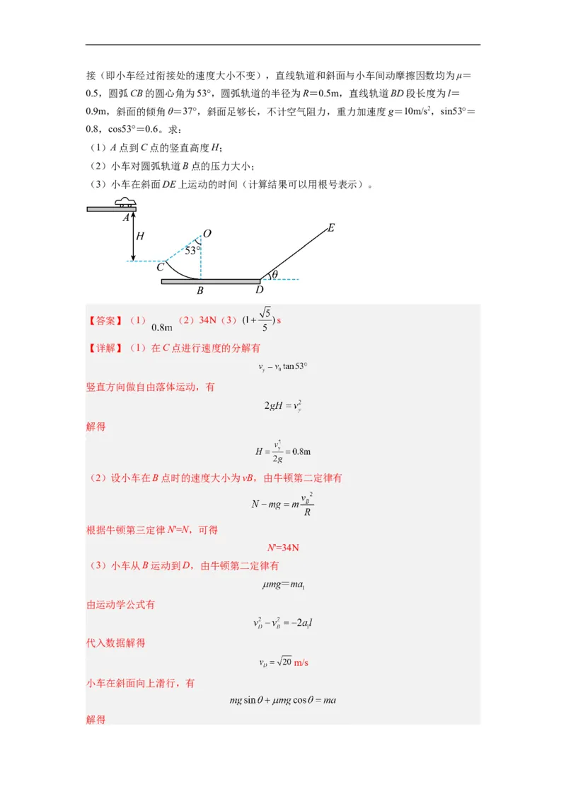 第06讲复习专题六曲线运动的临界问题（教师版）-新高二暑假精品课（人教版）_高中三年全科资料_高中_高中1_2025秋新高二《暑假衔接讲义》（语数外理化）电子版