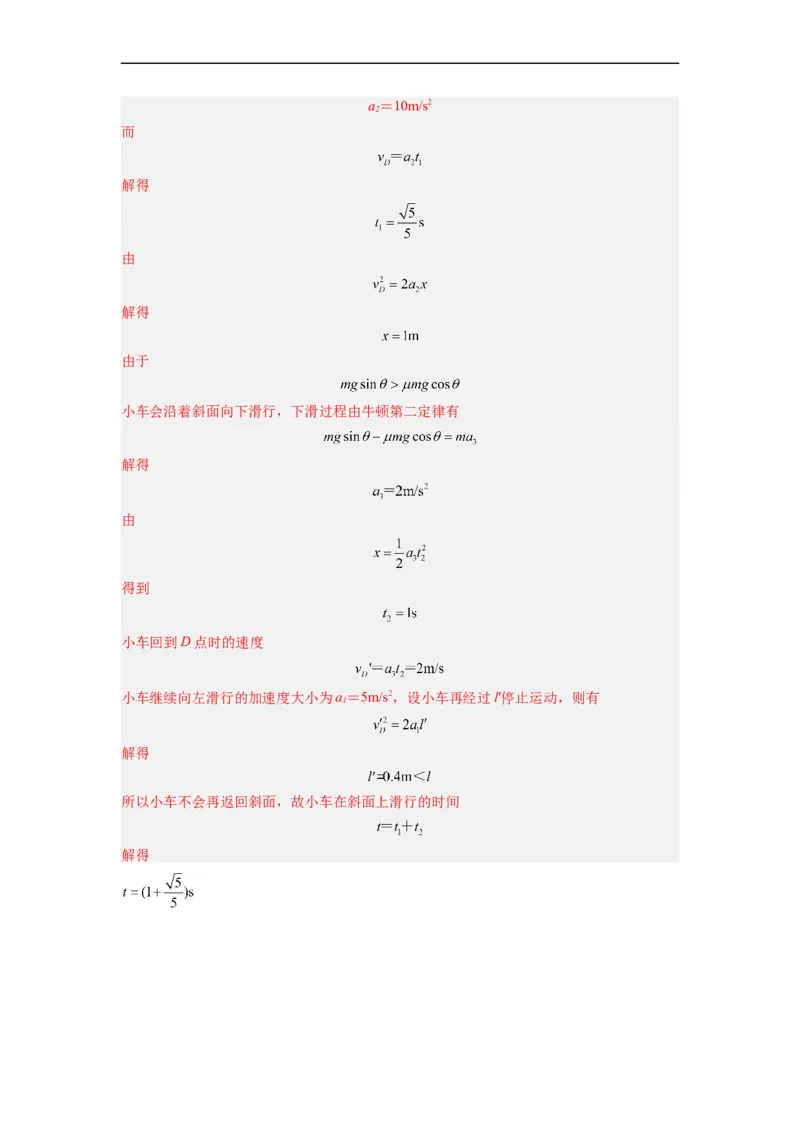 第06讲复习专题六曲线运动的临界问题（教师版）-新高二暑假精品课（人教版）_高中三年全科资料_高中_高中1_2025秋新高二《暑假衔接讲义》（语数外理化）电子版