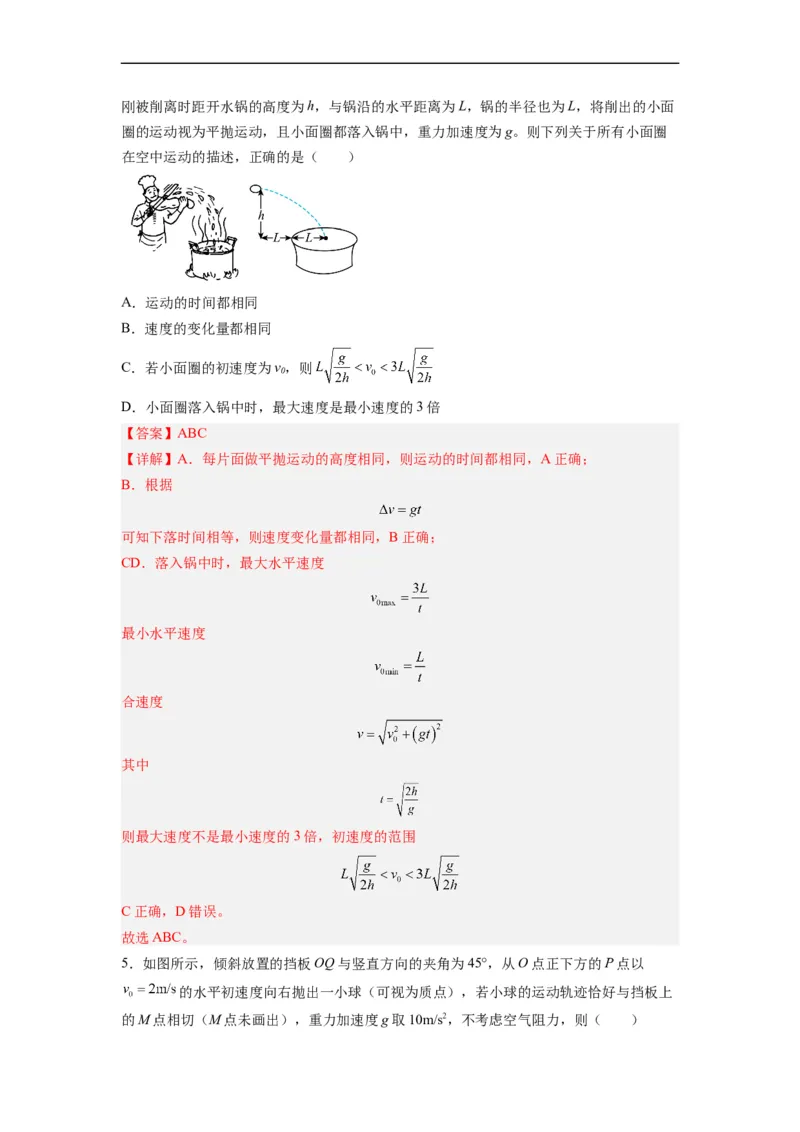 第06讲复习专题六曲线运动的临界问题（教师版）-新高二暑假精品课（人教版）_高中三年全科资料_高中_高中1_2025秋新高二《暑假衔接讲义》（语数外理化）电子版