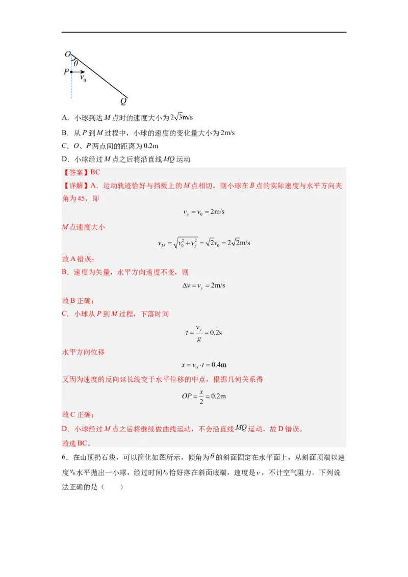 第06讲复习专题六曲线运动的临界问题（教师版）-新高二暑假精品课（人教版）_高中三年全科资料_高中_高中1_2025秋新高二《暑假衔接讲义》（语数外理化）电子版