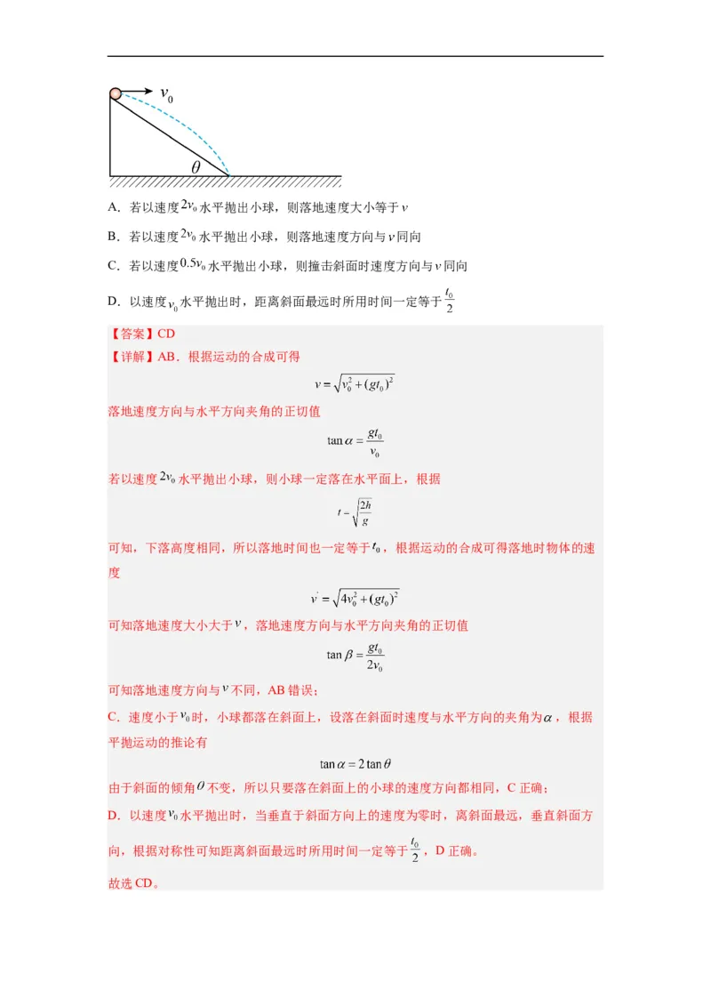 第06讲复习专题六曲线运动的临界问题（教师版）-新高二暑假精品课（人教版）_高中三年全科资料_高中_高中1_2025秋新高二《暑假衔接讲义》（语数外理化）电子版