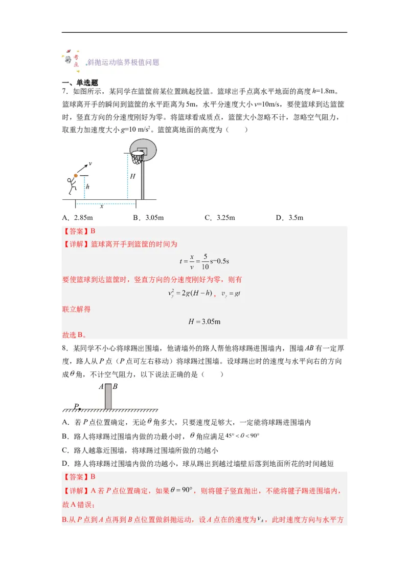 第06讲复习专题六曲线运动的临界问题（教师版）-新高二暑假精品课（人教版）_高中三年全科资料_高中_高中1_2025秋新高二《暑假衔接讲义》（语数外理化）电子版