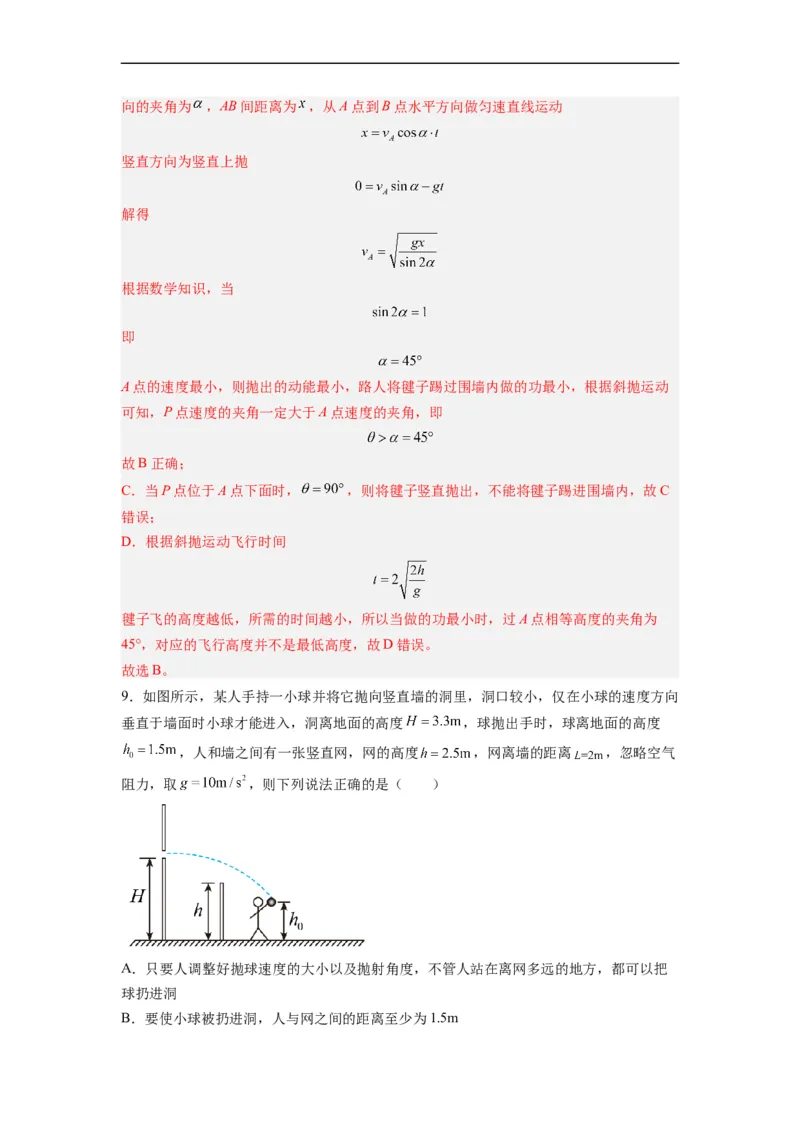 第06讲复习专题六曲线运动的临界问题（教师版）-新高二暑假精品课（人教版）_高中三年全科资料_高中_高中1_2025秋新高二《暑假衔接讲义》（语数外理化）电子版