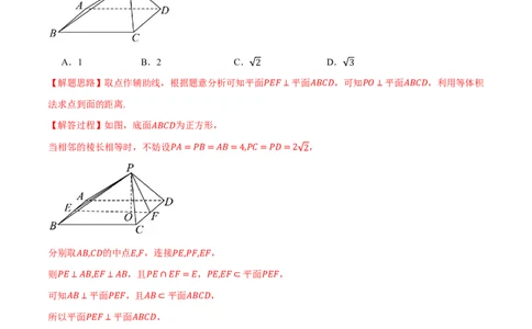 第07讲立体几何与空间向量（2022-2024高考真题）（解析版）_高中三年全科资料_高中_高中1_2026版高考《举一反三》一轮复习专练（新高考数学专用）