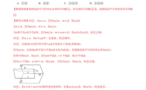 第07讲立体几何与空间向量（2022-2024高考真题）（解析版）_高中三年全科资料_高中_高中1_2026版高考《举一反三》一轮复习专练（新高考数学专用）