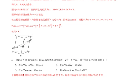 第07讲立体几何与空间向量（2022-2024高考真题）（解析版）_高中三年全科资料_高中_高中1_2026版高考《举一反三》一轮复习专练（新高考数学专用）