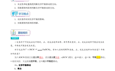 第05讲影响化学平衡的因素-教师版新高二化学暑假衔接（人教版）_高中三年全科资料_高中_高中1_2025秋新高二《暑假衔接讲义》（语数外理化）电子版_暑假衔接第1套新高二化学
