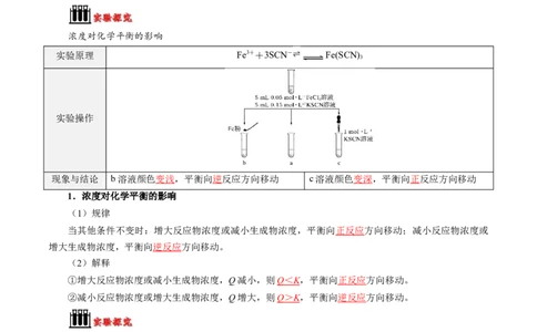第05讲影响化学平衡的因素-教师版新高二化学暑假衔接（人教版）_高中三年全科资料_高中_高中1_2025秋新高二《暑假衔接讲义》（语数外理化）电子版_暑假衔接第1套新高二化学
