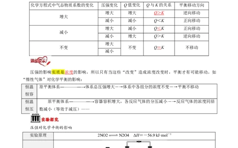 第05讲影响化学平衡的因素-教师版新高二化学暑假衔接（人教版）_高中三年全科资料_高中_高中1_2025秋新高二《暑假衔接讲义》（语数外理化）电子版_暑假衔接第1套新高二化学