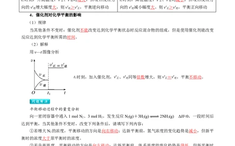 第05讲影响化学平衡的因素-教师版新高二化学暑假衔接（人教版）_高中三年全科资料_高中_高中1_2025秋新高二《暑假衔接讲义》（语数外理化）电子版_暑假衔接第1套新高二化学